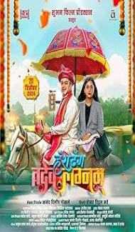 Hashtag Tadev lagnam (2024) Marathi Movie Full Movie