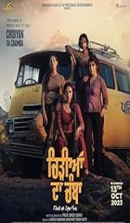 Chidiyan Da Chamba (2023) Punjabi Movie Full Movie