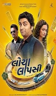 Locha Laapsi (2024) Gujarati Movie Full Movie