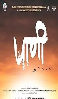 Paani (2024) Marathi Movie Full Movie