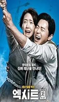 Exit (2019) Hindi Dubbed Movie Full Movie