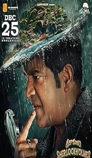 Srikakulam Sherlockholmes (2024) Hindi Dubbed Movie Full Movie