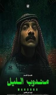 Night Courier (2023) Hindi Dubbed Movie Full Movie
