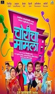 Choricha Mamla (2020) Marathi Movie Full Movie