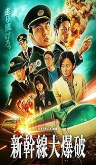 Bullet Train Explosion (2025) Hindi Dubbed Movie Full Movie