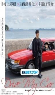 Drive My Car (2021) Hindi Dubbed Full Movie