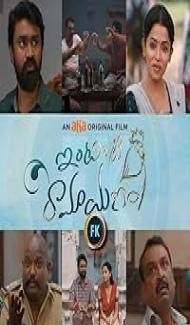 Intinti Ramayanam (2022) Hindi Dubbed Movie Full Movie