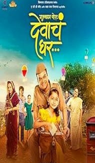 Mukkam Post Devach Ghar (2025) Hindi Movie Full Movie