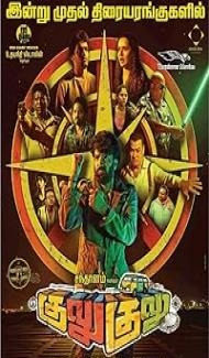 Gulu Gulu (2022) Hindi Dubbed Movie Full Movie