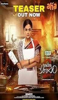 BhamaKalapam 2 (2024) Hindi Dubbed Movie Full Movie