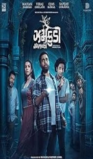 Jhamkudi (2024) Hindi Movie Full Movie
