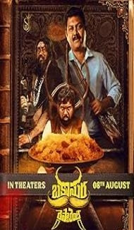 Bakasura Restaurant (2025) Hindi Dubbed Movie Full Movie