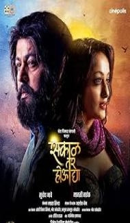 Sakaal Tar Hou Dya (2025) Marathi Movie Full Movie
