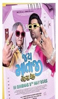 Jai Mata ji - lets Rock (2025) Gujarati Movie Full Movie