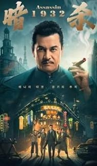 Assassin (2025) Hindi Dubbed Movie Full Movie