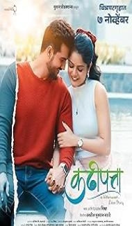 Kadhipatta (2025) Marathi Movie Full Movie