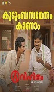 Avihitham (2025) Hindi Dubbed Movie Full Movie