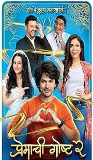 Premachi Goshta 2 (2025) Marathi Movie Full Movie