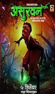Asurvan (2025) Marathi Movie Full Movie