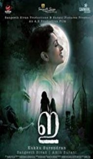 E The Movie (2018) South Indian Hindi Dubbed Movie Full Movie
