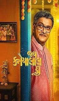 Jai Kanhaiyalall Ki (2026) Gujarati Movie Full Movie
