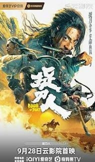 Blade of Fury (2024) Hindi Dubbed Movie Full Movie