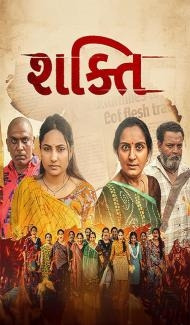 Shakti (2026) Gujarati Movie Full Movie