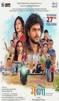 Laagni No Melo (2026) Gujarati Movie Full Movie
