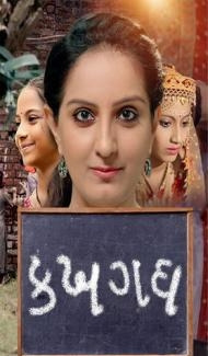 Ka Kha Ga Gha (2026) Gujarati Movie Full Movie