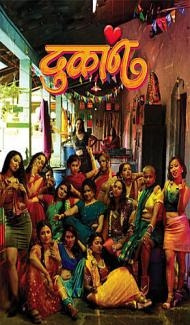 Dukan (2026) Marathi Movie Full Movie
