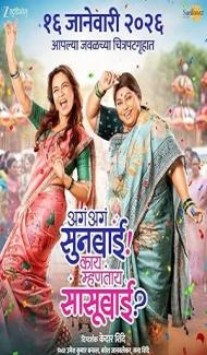 Aga Aga Sunbai Kay Mhantay Sasubai (2026) Marathi Movie Full Movie
