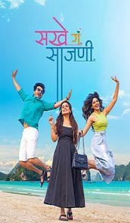 Sakhe Ga Saajani (2026) Marathi Movie Full Movie