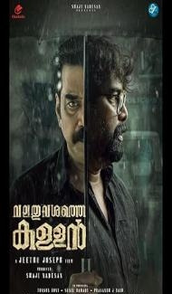 Valathu Vashathe Kallan (2026) Hindi Dubbed Movie Full Movie