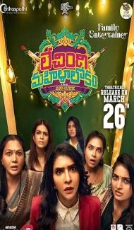 Lechindi Mahila Lokam (2026) Hindi Dubbed Movie Full Movie