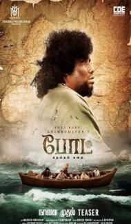 Boat (2024) Hindi Dubbed Movie Full Movie