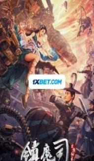 Demon Sealer Bureau (2022) Hindi Dubbed Full Movie