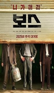 Boss (2025) Hindi Dubbed Movie Full Movie