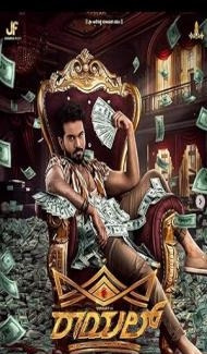 Royal (2025) Hindi Dubbed Movie Full Movie