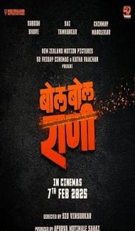 Bol Bol Rani (2026) Marathi Movie Full Movie
