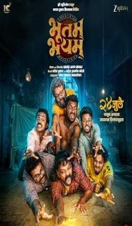 Bhootam Bhayyam (2026) Marathi Movie Full Movie