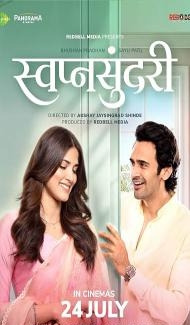 Swapnasundari (2026) Marathi Movie Full Movie