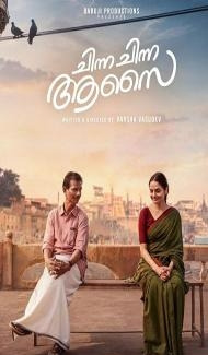Chinna Chinna Aasai (2026) Hindi Dubbed Movie Full Movie