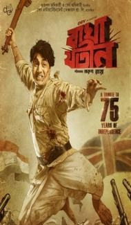 Bagha Jatin (2023) Hindi Dubbed Movie Full Movie