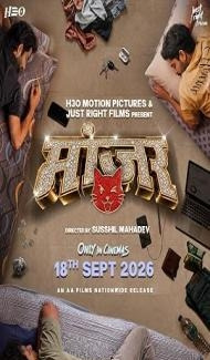 Manjar (2026) Marathi Movie Full Movie