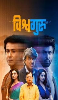 Vishwaguru (2025) Hindi Movie Full Movie