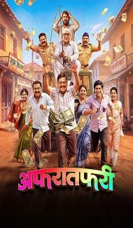 Afratafari (2026) Marathi Movie Full Movie
