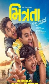 Mitrata (2026) Gujarati Movie Full Movie
