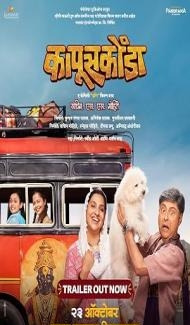 Kapus Konda (2026) Marathi Movie Full Movie