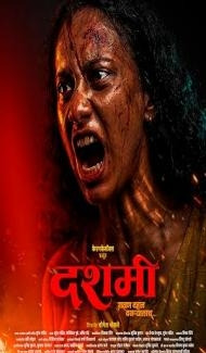 Dashami (2026) Marathi Movie Full Movie