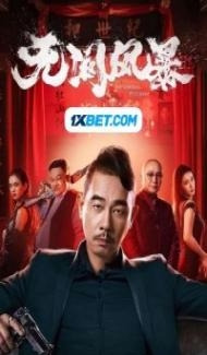 Infernal Storm (2021) Hindi Dubbed Full Movie